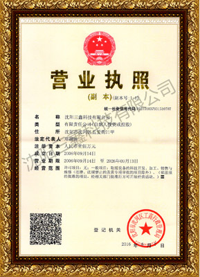 營(yíng)業(yè)執照